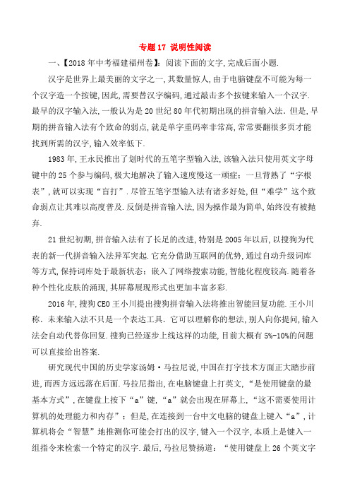 2018年中考语文试题分项版解析汇编：(第02期)专题17 说明性阅读(含解析)