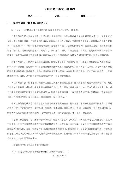 辽阳市高三语文一模试卷