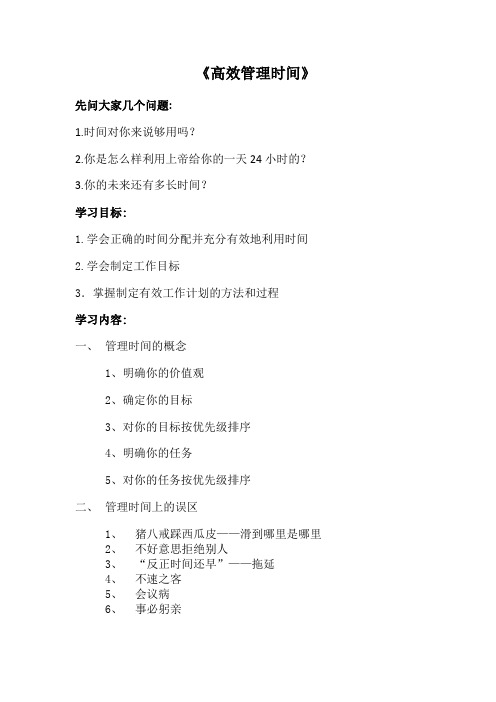 高效时间管理(课纲)