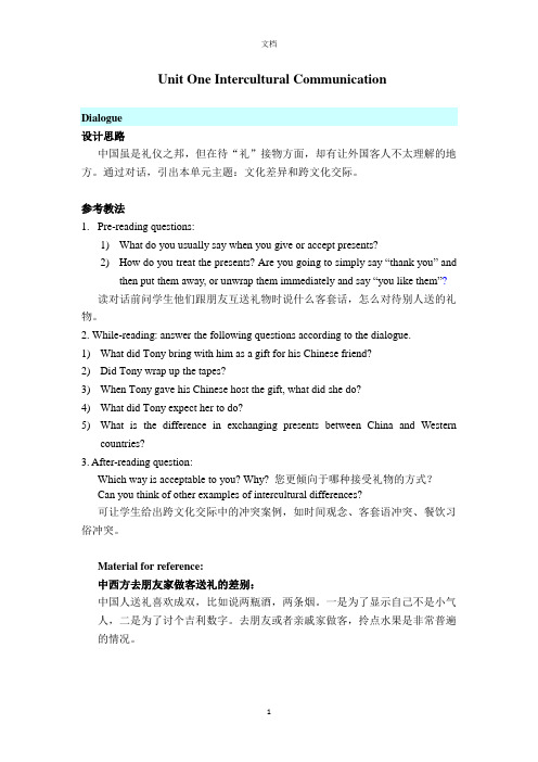 前景基础英语综合教程教师用书(复旦第三册)