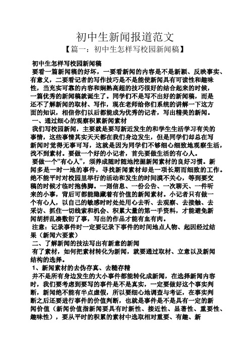 初中生新闻报道范文