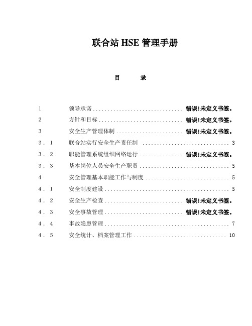 联合站管理手册