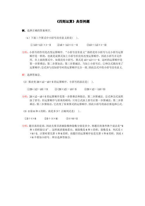 四则运算典型例题3