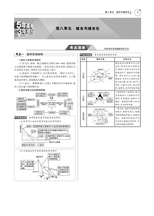 2019版高考地理一轮复习(课标1卷)教师用书：第八单元 城市与城市化含答案