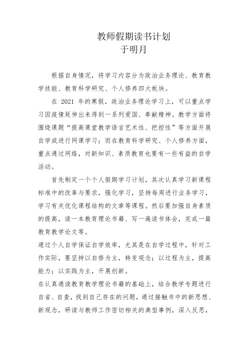 教师假期读书计划