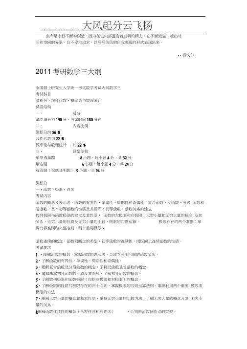Ekawgc2011数学三考研大纲