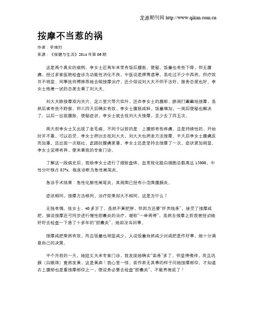 按摩不当惹的祸