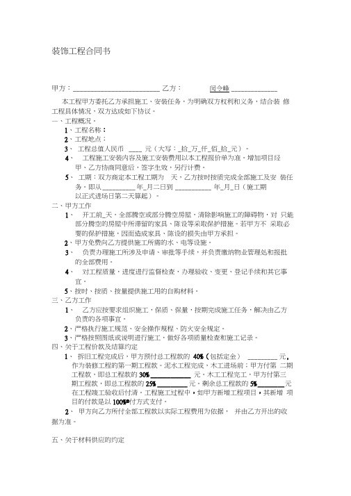 家装游击队合同