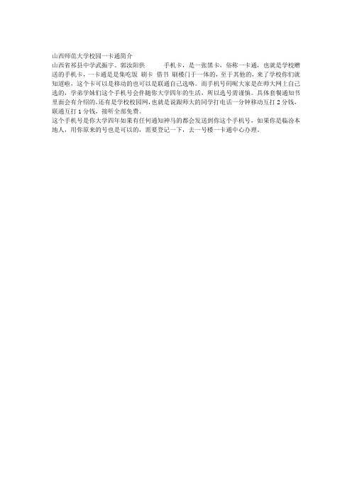 山西师范大学校园一卡通 山西省祁县中学武振宇郭汝阳供
