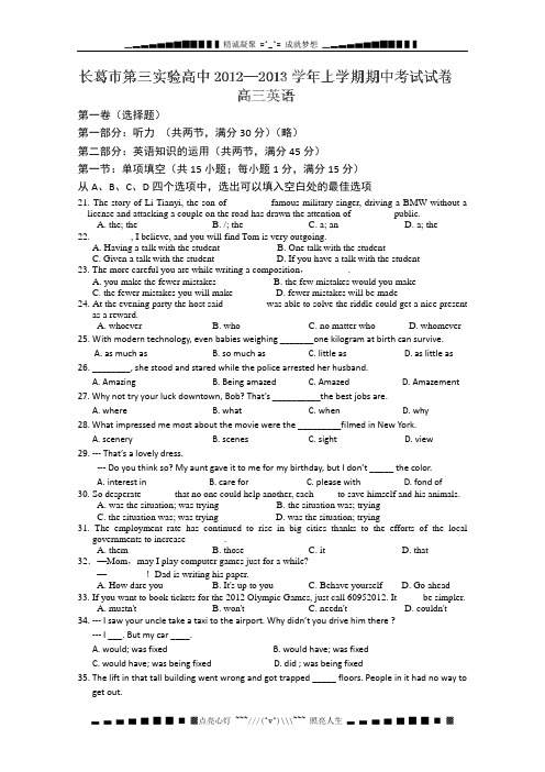 河南省长葛市第三实验高中2013届高三上学期期中考试英语试题