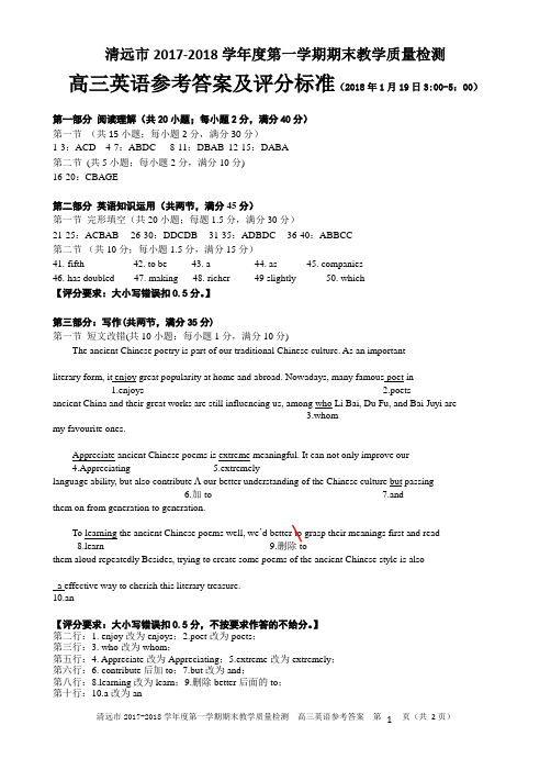 定3-3—高三英语参考答案(2017-2018学年度第一学期期末质检)