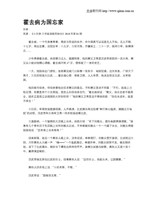 霍去病为国忘家
