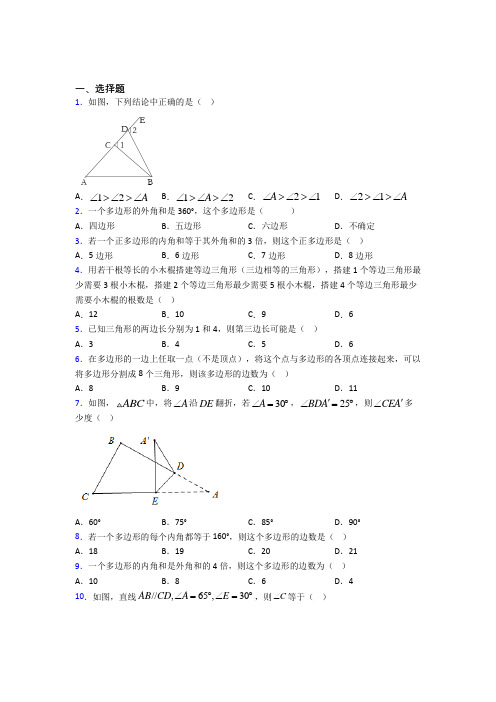 最新人教版初中数学八年级数学上册第一单元《三角形》测试卷(答案解析)(1)