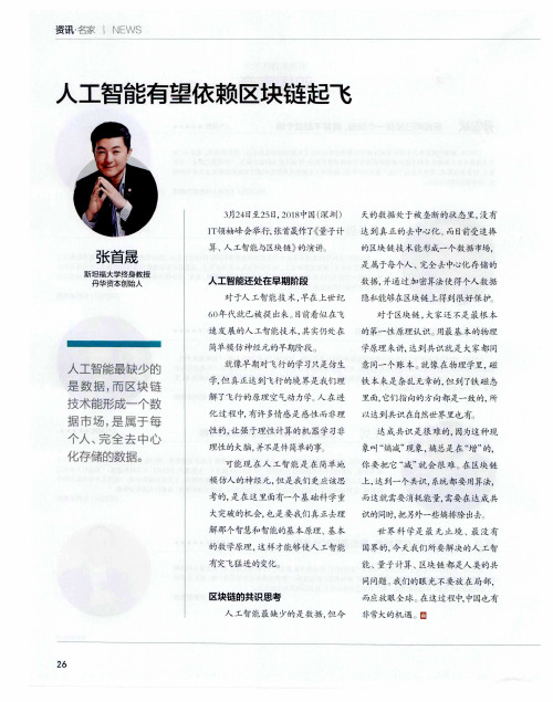 人工智能有望依赖区块链起飞