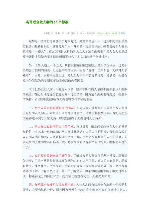是否适合做夫妻的10个标准