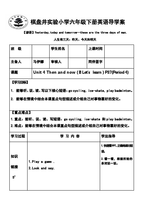 英语人教版六年级下册Unit4Then andnowBLet'slearn导学案