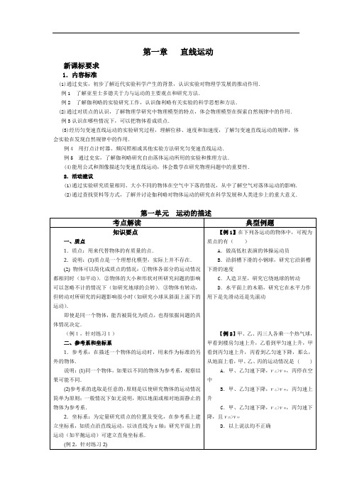 高三物理一轮复习全套教学案 第一章 直线运动(学生版)