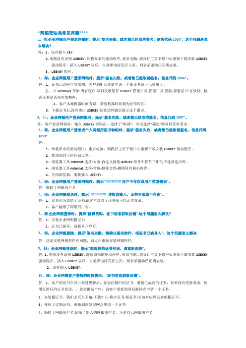 问企业网银用户登录网银时,提示“签名失败,或者您已经取消签名