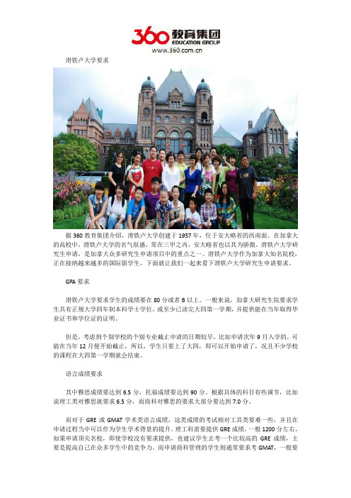 滑铁卢大学要求