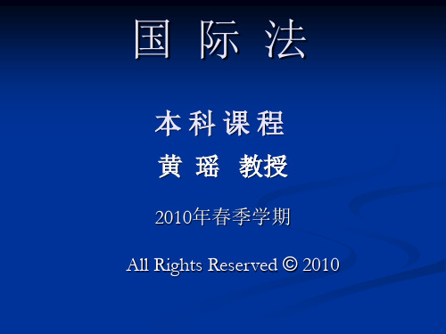 第二章 国际法的主体