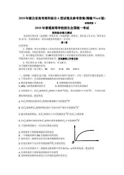 2010湖北高考理综试题及答案