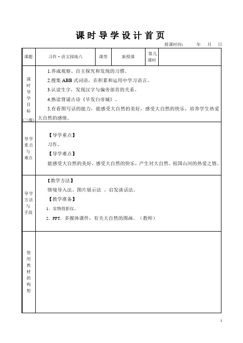 部编教材  三年级上语文  语文园地六  教案
