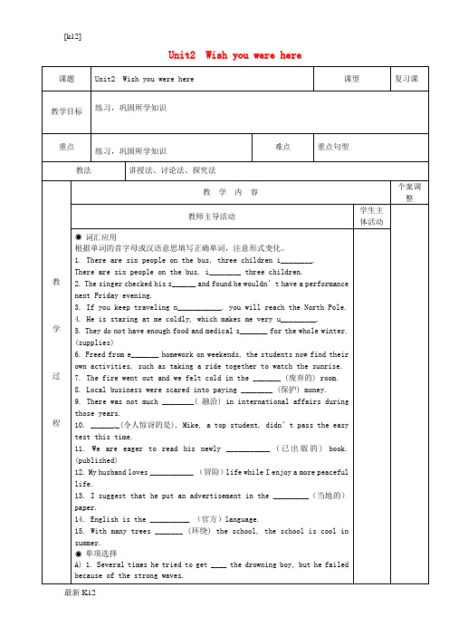[推荐学习]高三英语 专题复习 Unit 2 Wish you were here(第1课时)教案