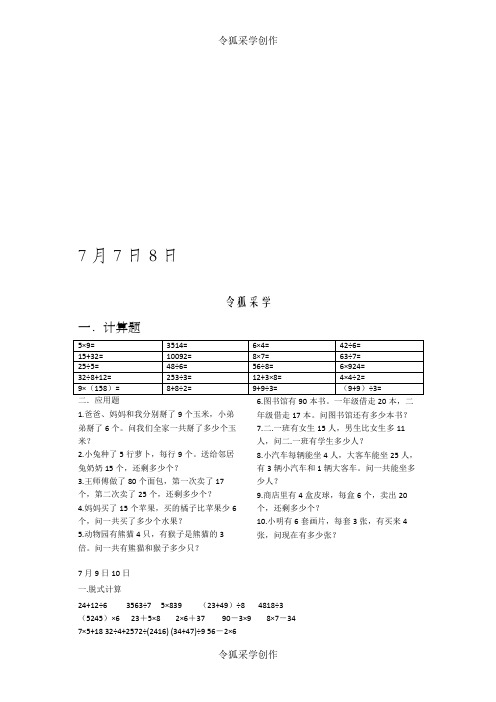 二年级数学暑假作业打印版(每天10道计算5道应用题共40天)