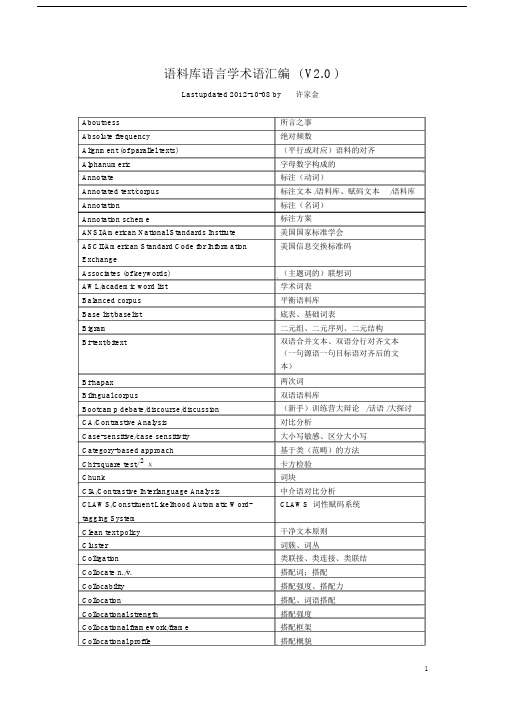 语料库语言学术语汇编Aglossaryofcorpuslinguistics.docx