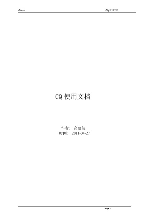 6.CQ(Clear Quest)简单使用说明6.CQ(Clear Quest)简单使用说明