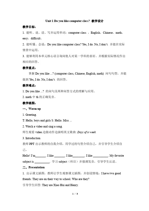 五年级英语上册外研版三起点_Unit1_第1课时公开课教案【辽宁葫芦岛】