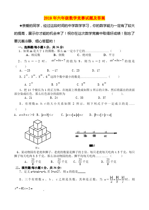 2019年六年级数学竞赛试题及答案