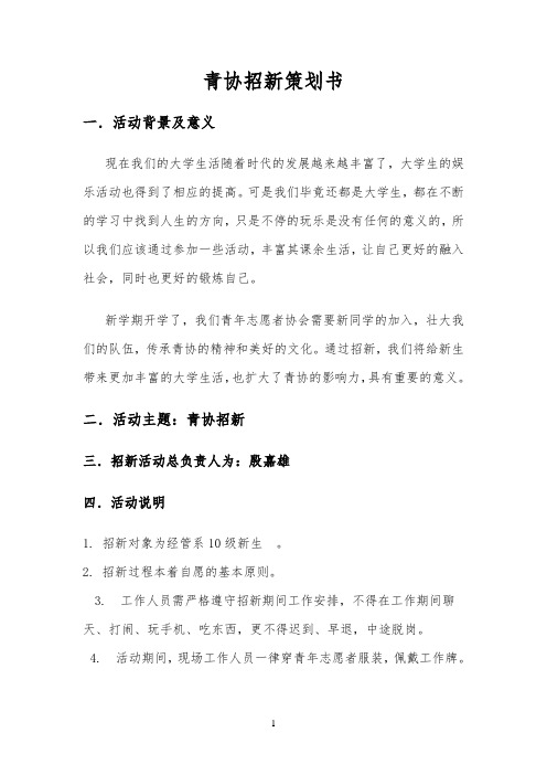 青协招新策划书