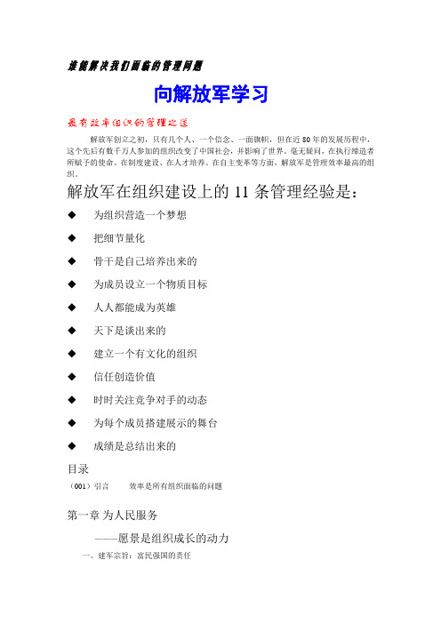 向解放军学习管理