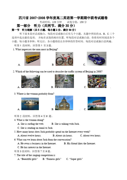 四川省-度高二英语第一学期期中联考试题卷