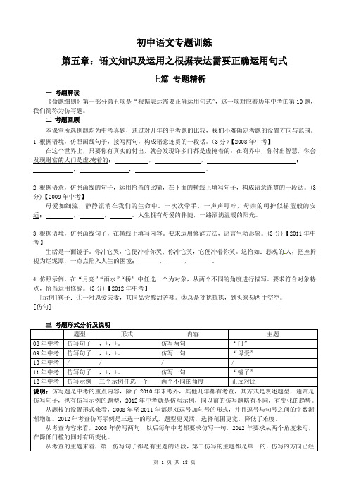 初中语文专题训练 第五章 语文知识及运用之根据表达需要正确运用句式