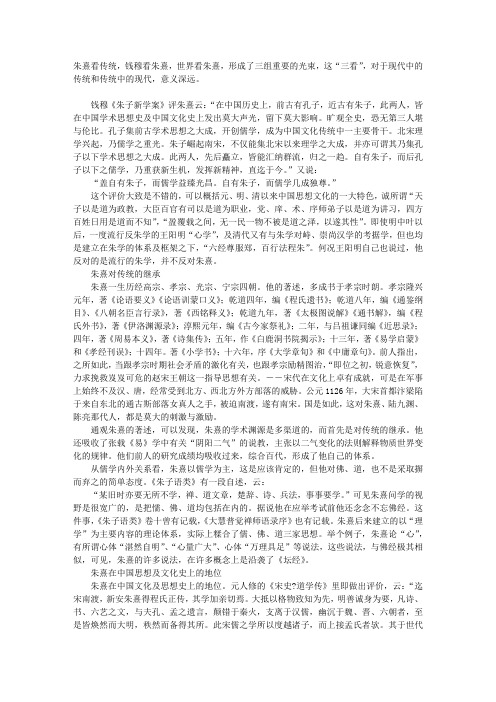 传统与世界视域下的朱熹