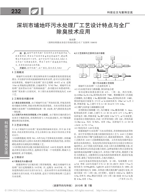 深圳市埔地吓污水处理厂工艺设计特点与全厂除臭技术应用