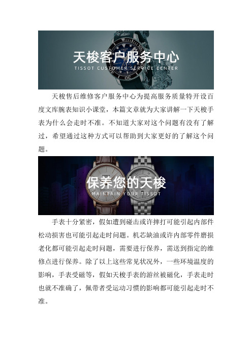 上海天梭维修售后
