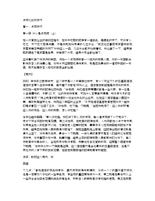 点菜礼仪和技巧