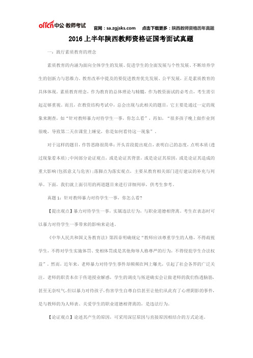 2016上半年陕西教师资格证国考面试真题