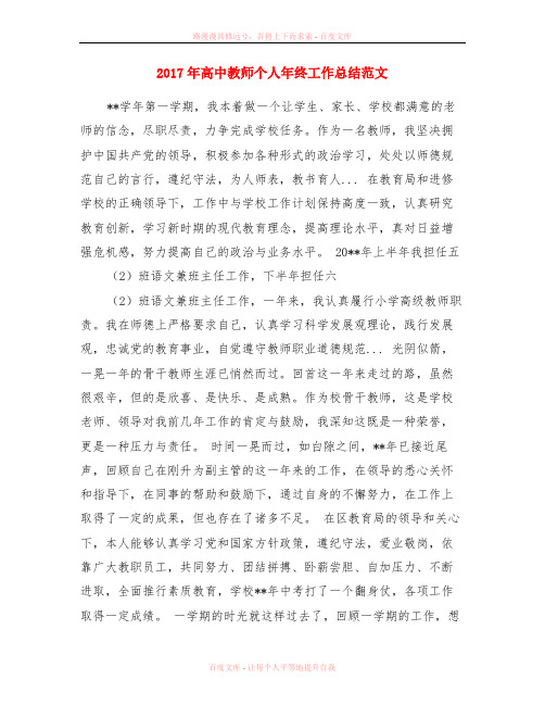 2017年高中教师个人年终工作总结范文
