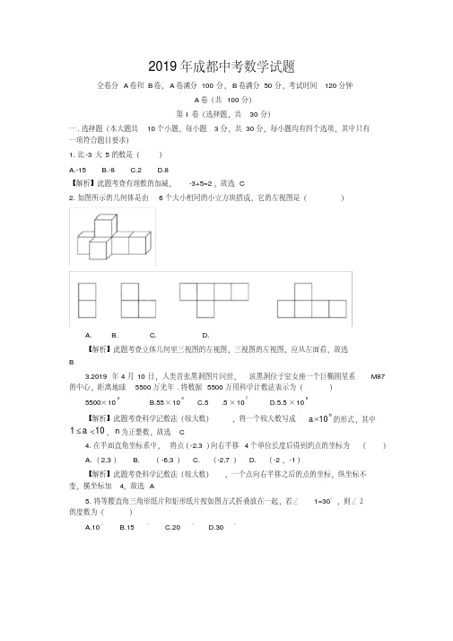 四川省成都市2019中考数学试题(解析版)-精品
