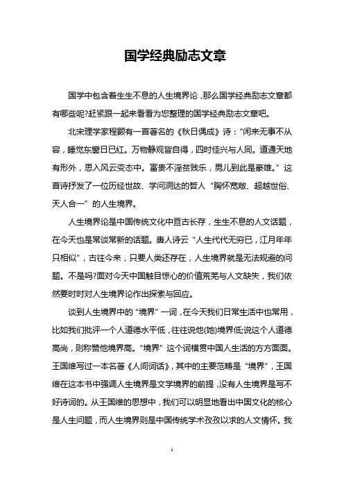 国学经典励志文章