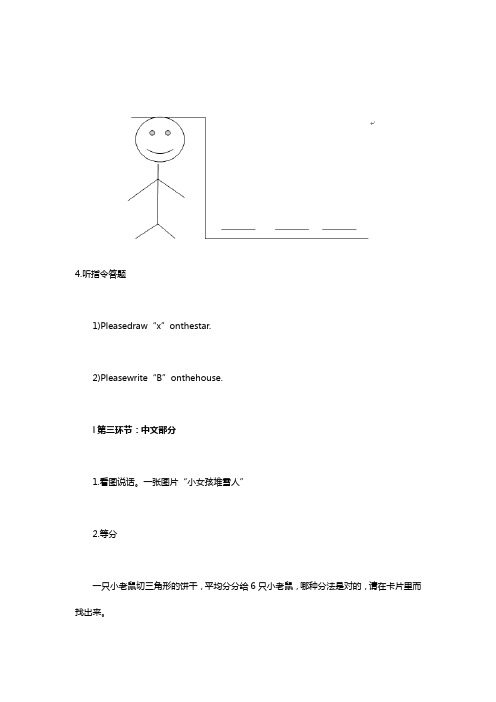 上海中学国际部幼升小面试真题