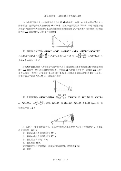中考数学复习针对性训练：相似的应用十五