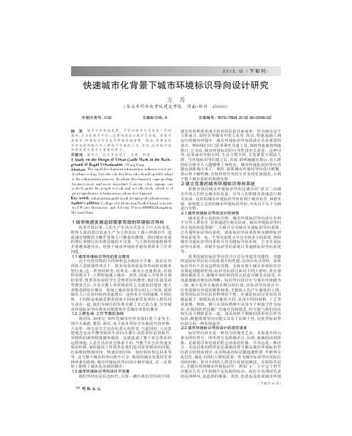 快速城市化背景下城市环境标识导向设计研究
