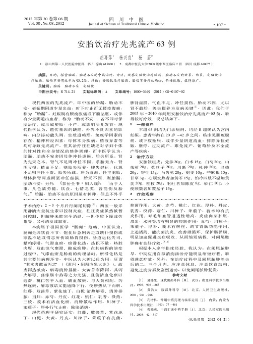 安胎饮治疗先兆流产63例