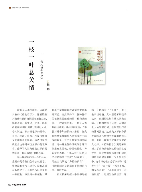 一枝一叶总关情——读《植物哲学》