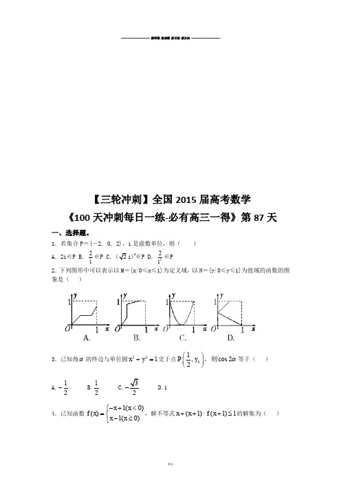 高考专题【三轮冲刺】全国高考数学.docx